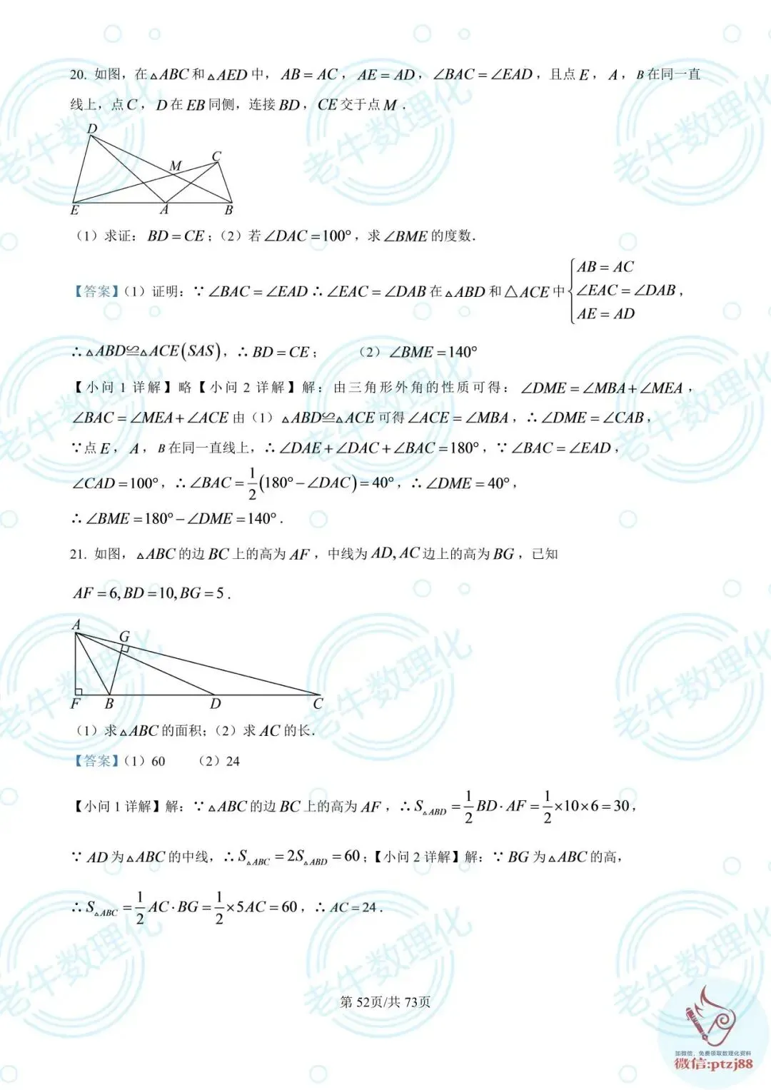 七年级期中真题【数学解析版】2025-2026学年泰安各区县数理化最新期中卷-第57张图片-四季读书网 七年级期中真题【数学解析版】2025-2026学年泰安各区县数理化最新期中卷-第57张图片-四季读书网