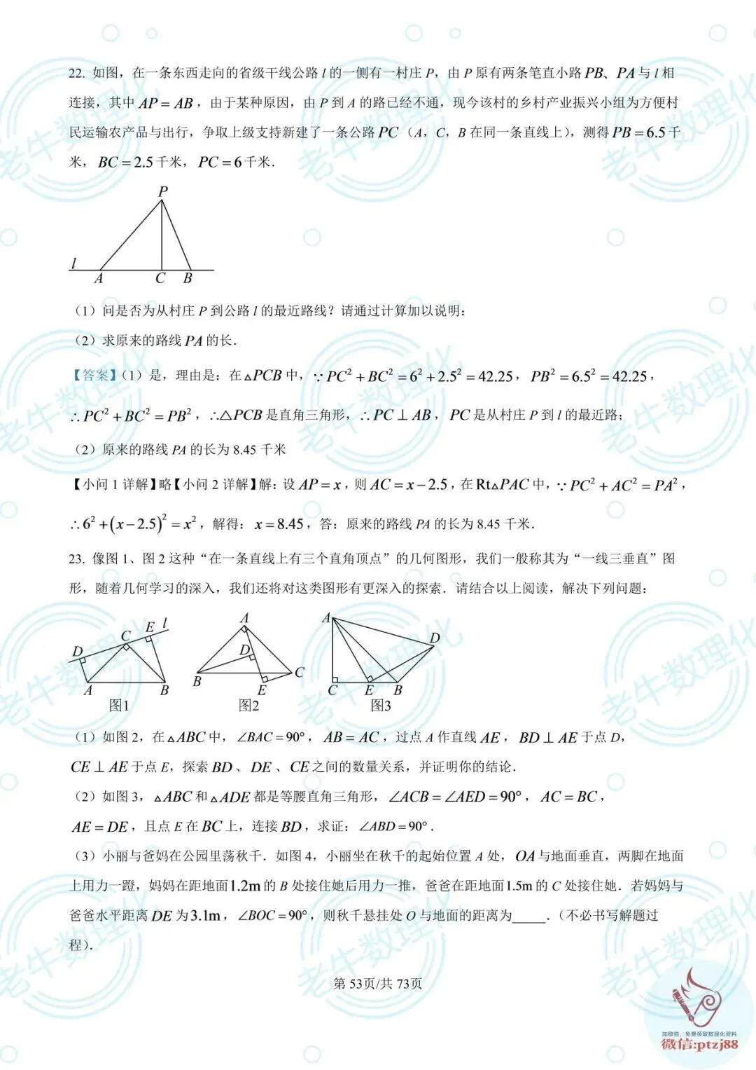 七年级期中真题【数学解析版】2025-2026学年泰安各区县数理化最新期中卷-第58张图片-四季读书网 七年级期中真题【数学解析版】2025-2026学年泰安各区县数理化最新期中卷-第58张图片-四季读书网