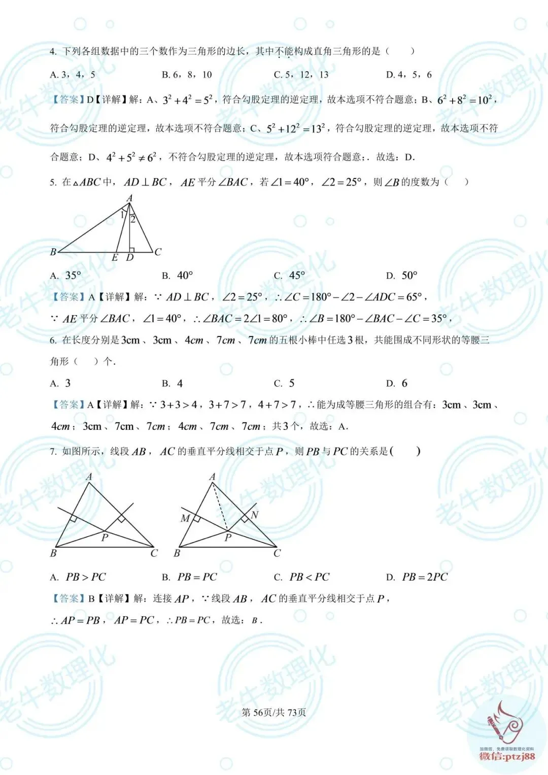 七年级期中真题【数学解析版】2025-2026学年泰安各区县数理化最新期中卷-第61张图片-四季读书网 七年级期中真题【数学解析版】2025-2026学年泰安各区县数理化最新期中卷-第61张图片-四季读书网
