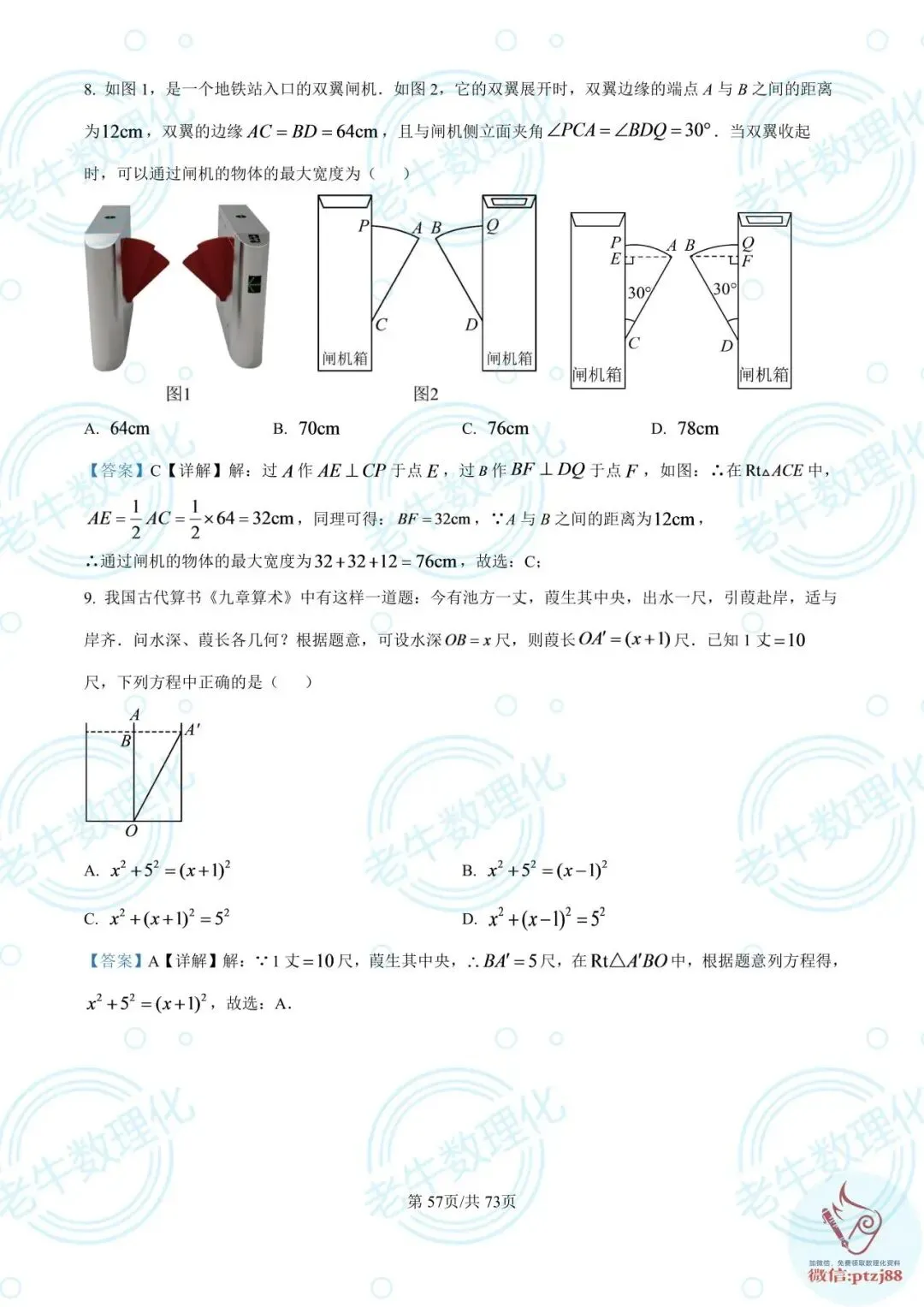 七年级期中真题【数学解析版】2025-2026学年泰安各区县数理化最新期中卷-第62张图片-四季读书网 七年级期中真题【数学解析版】2025-2026学年泰安各区县数理化最新期中卷-第62张图片-四季读书网
