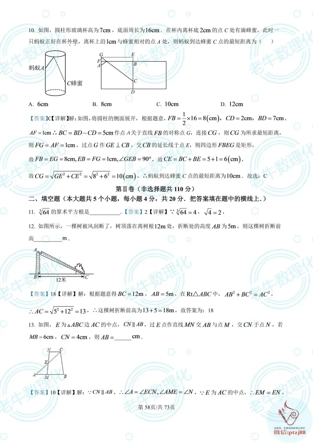 七年级期中真题【数学解析版】2025-2026学年泰安各区县数理化最新期中卷-第63张图片-四季读书网 七年级期中真题【数学解析版】2025-2026学年泰安各区县数理化最新期中卷-第63张图片-四季读书网
