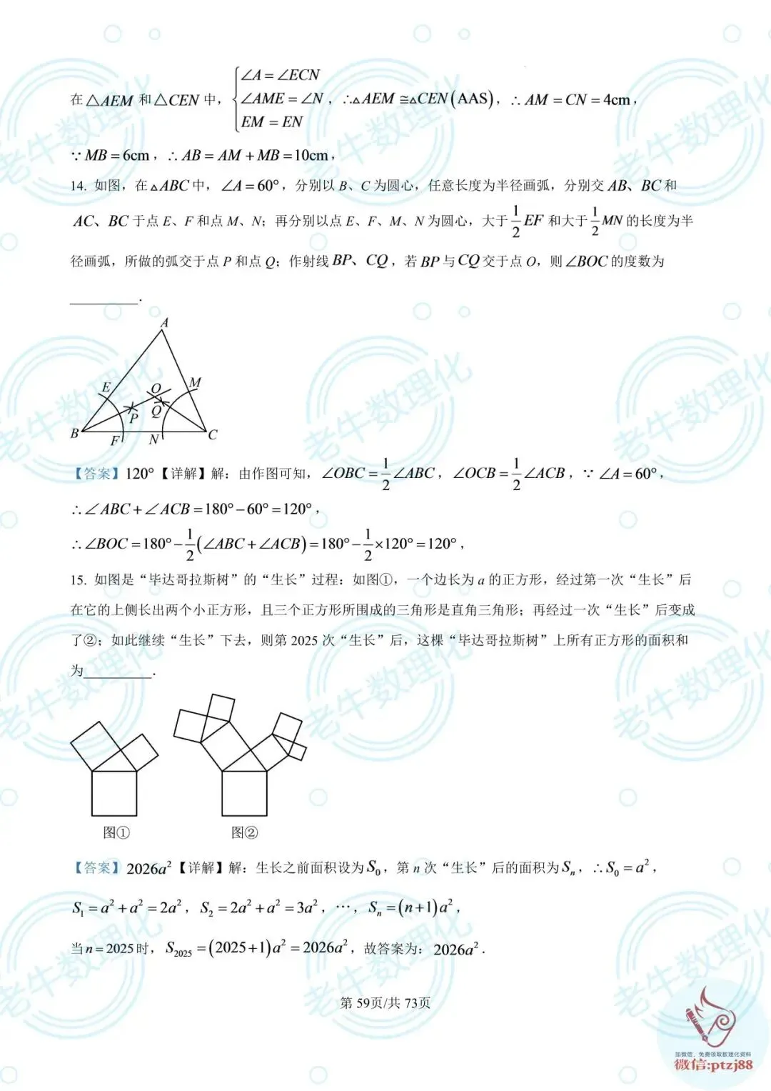 七年级期中真题【数学解析版】2025-2026学年泰安各区县数理化最新期中卷-第64张图片-四季读书网 七年级期中真题【数学解析版】2025-2026学年泰安各区县数理化最新期中卷-第64张图片-四季读书网