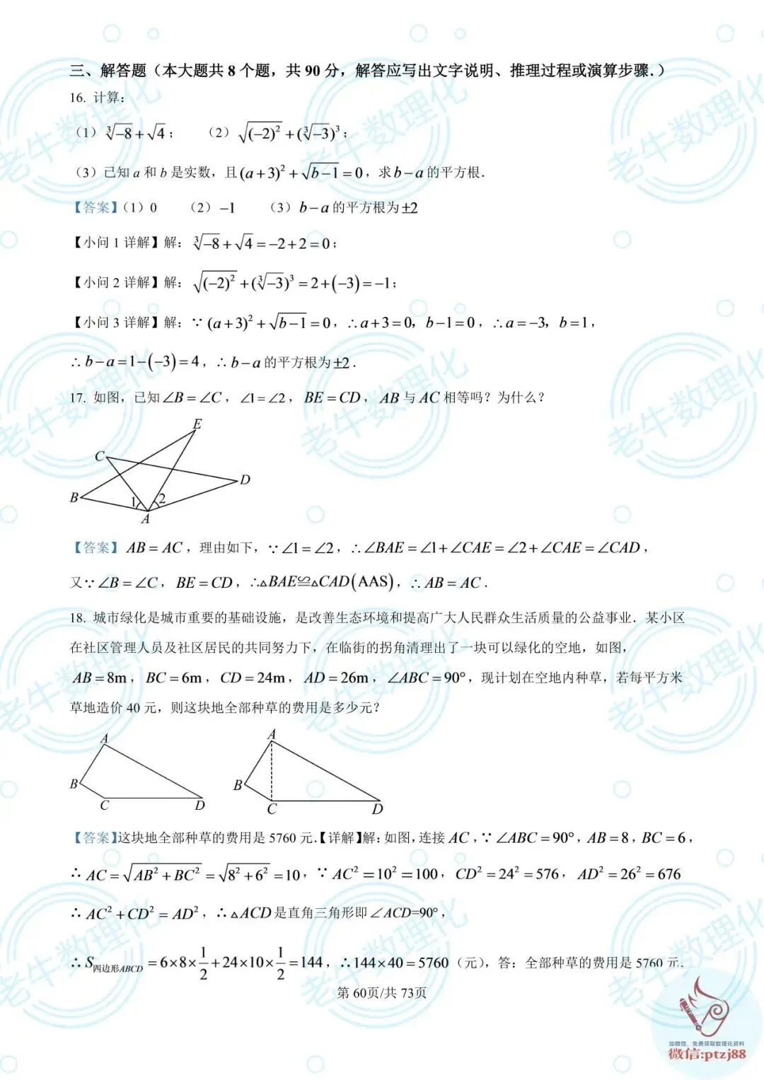 七年级期中真题【数学解析版】2025-2026学年泰安各区县数理化最新期中卷-第65张图片-四季读书网 七年级期中真题【数学解析版】2025-2026学年泰安各区县数理化最新期中卷-第65张图片-四季读书网