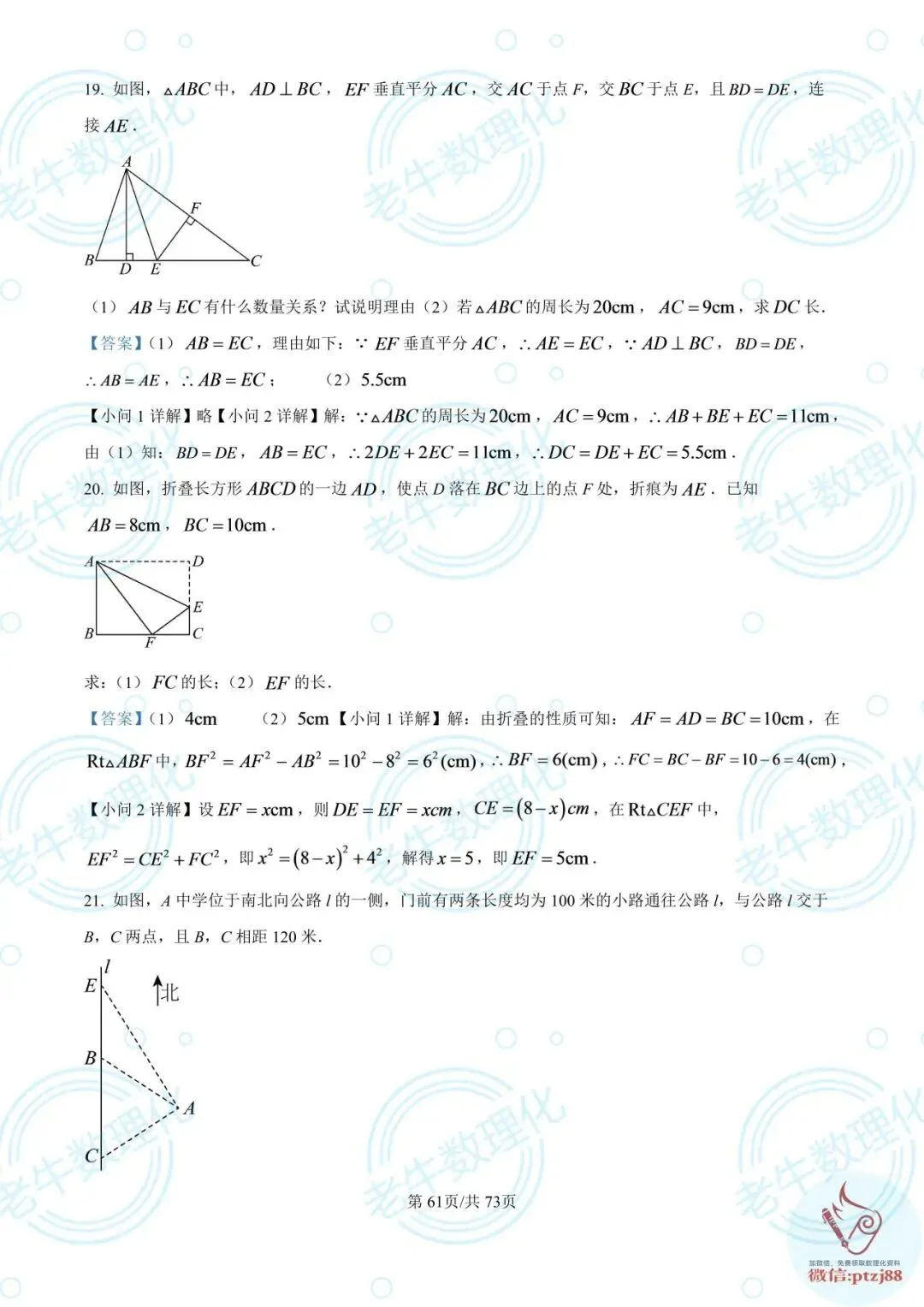 七年级期中真题【数学解析版】2025-2026学年泰安各区县数理化最新期中卷-第66张图片-四季读书网 七年级期中真题【数学解析版】2025-2026学年泰安各区县数理化最新期中卷-第66张图片-四季读书网