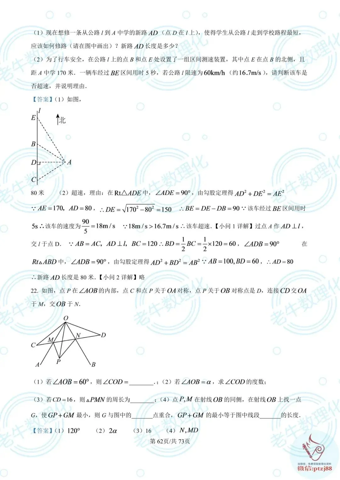 七年级期中真题【数学解析版】2025-2026学年泰安各区县数理化最新期中卷-第67张图片-四季读书网 七年级期中真题【数学解析版】2025-2026学年泰安各区县数理化最新期中卷-第67张图片-四季读书网