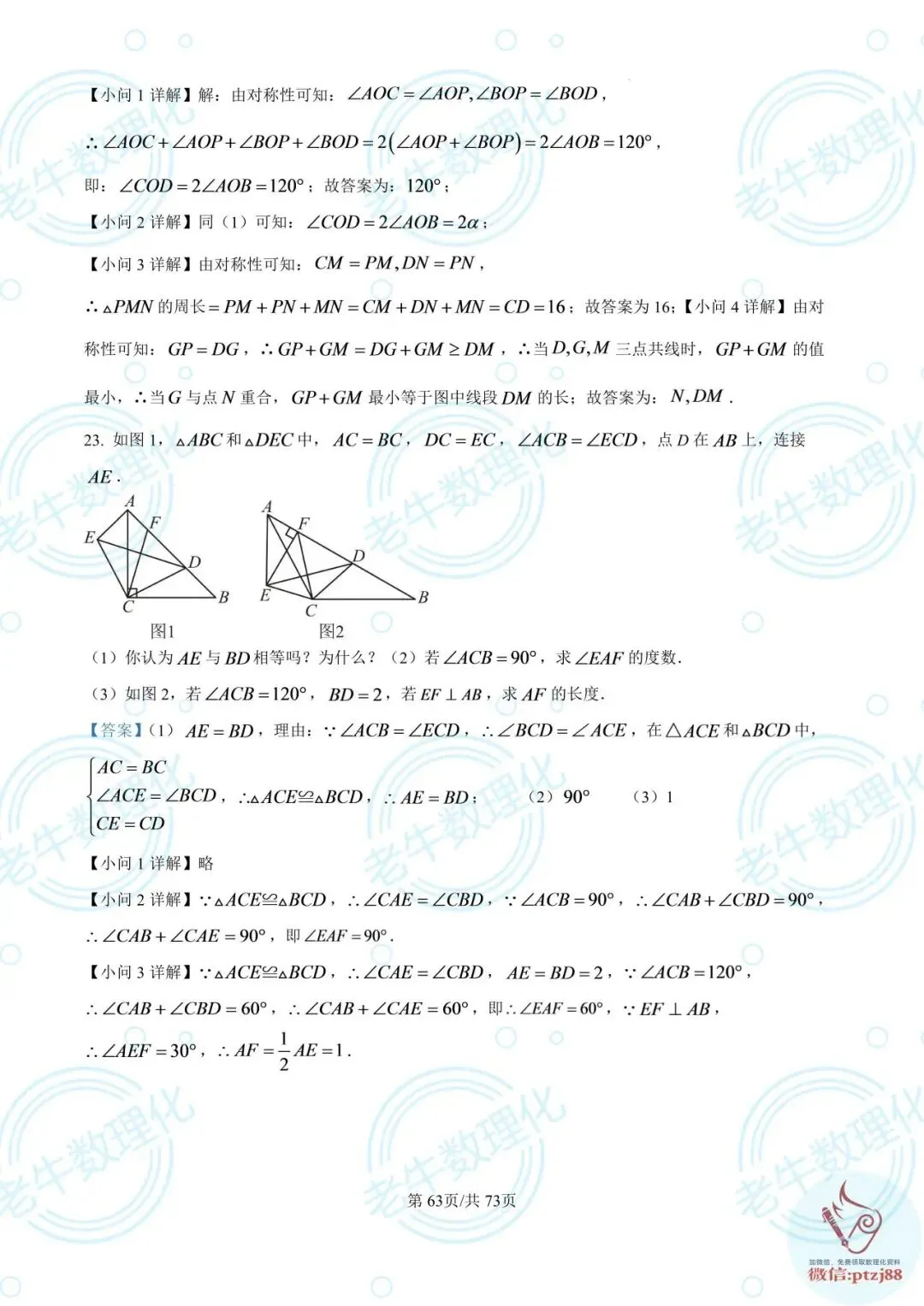 七年级期中真题【数学解析版】2025-2026学年泰安各区县数理化最新期中卷-第68张图片-四季读书网 七年级期中真题【数学解析版】2025-2026学年泰安各区县数理化最新期中卷-第68张图片-四季读书网