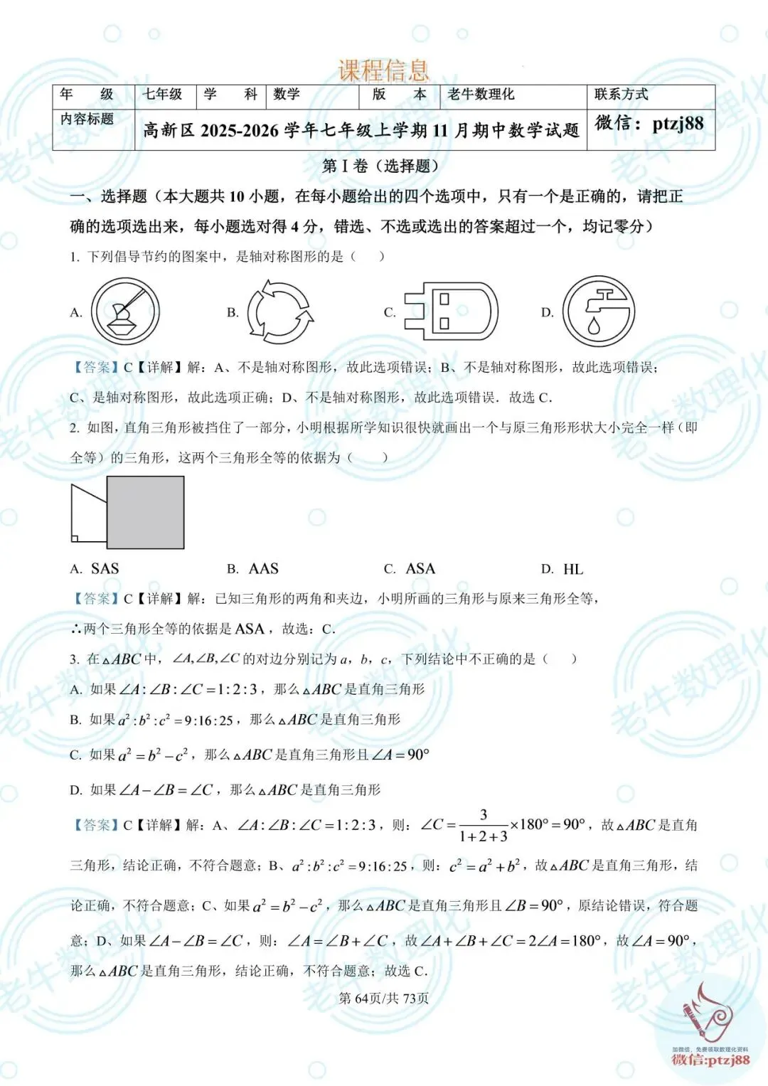 七年级期中真题【数学解析版】2025-2026学年泰安各区县数理化最新期中卷-第69张图片-四季读书网 七年级期中真题【数学解析版】2025-2026学年泰安各区县数理化最新期中卷-第69张图片-四季读书网