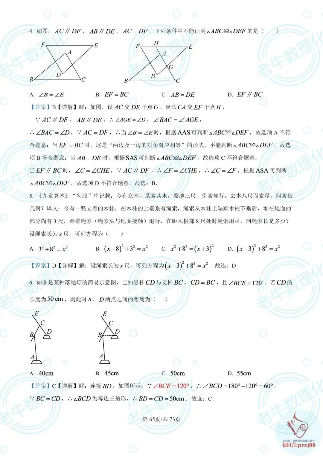 七年级期中真题【数学解析版】2025-2026学年泰安各区县数理化最新期中卷-第70张图片-四季读书网 七年级期中真题【数学解析版】2025-2026学年泰安各区县数理化最新期中卷-第70张图片-四季读书网