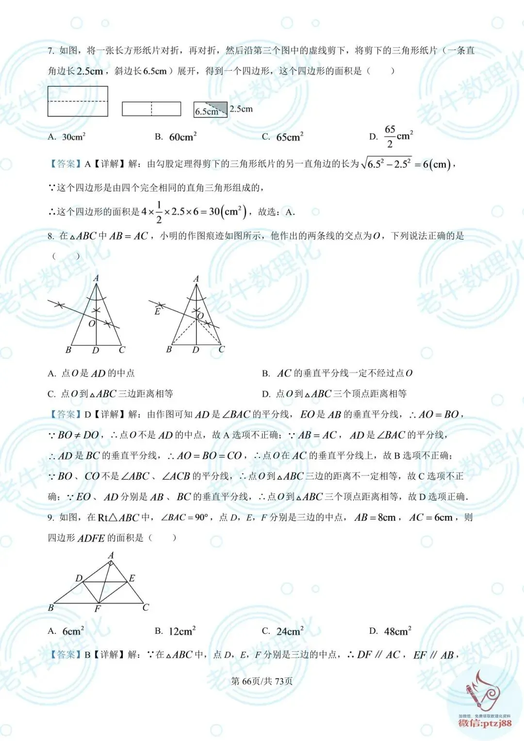 七年级期中真题【数学解析版】2025-2026学年泰安各区县数理化最新期中卷-第71张图片-四季读书网 七年级期中真题【数学解析版】2025-2026学年泰安各区县数理化最新期中卷-第71张图片-四季读书网