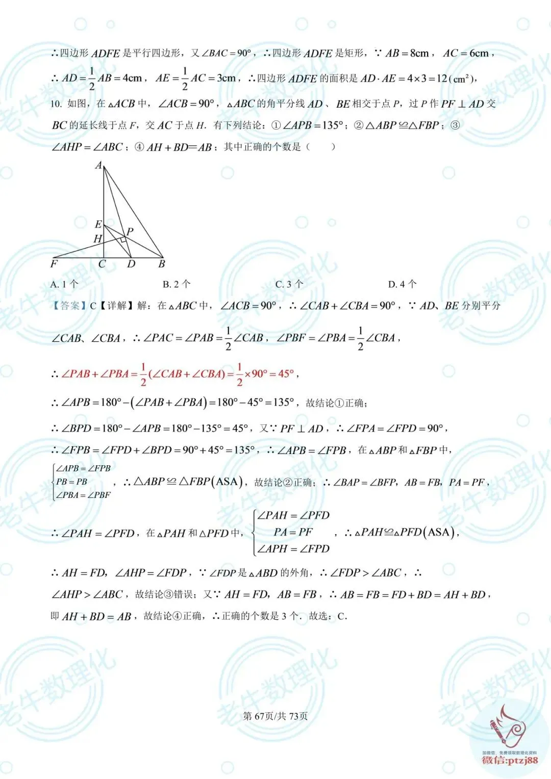 七年级期中真题【数学解析版】2025-2026学年泰安各区县数理化最新期中卷-第72张图片-四季读书网 七年级期中真题【数学解析版】2025-2026学年泰安各区县数理化最新期中卷-第72张图片-四季读书网