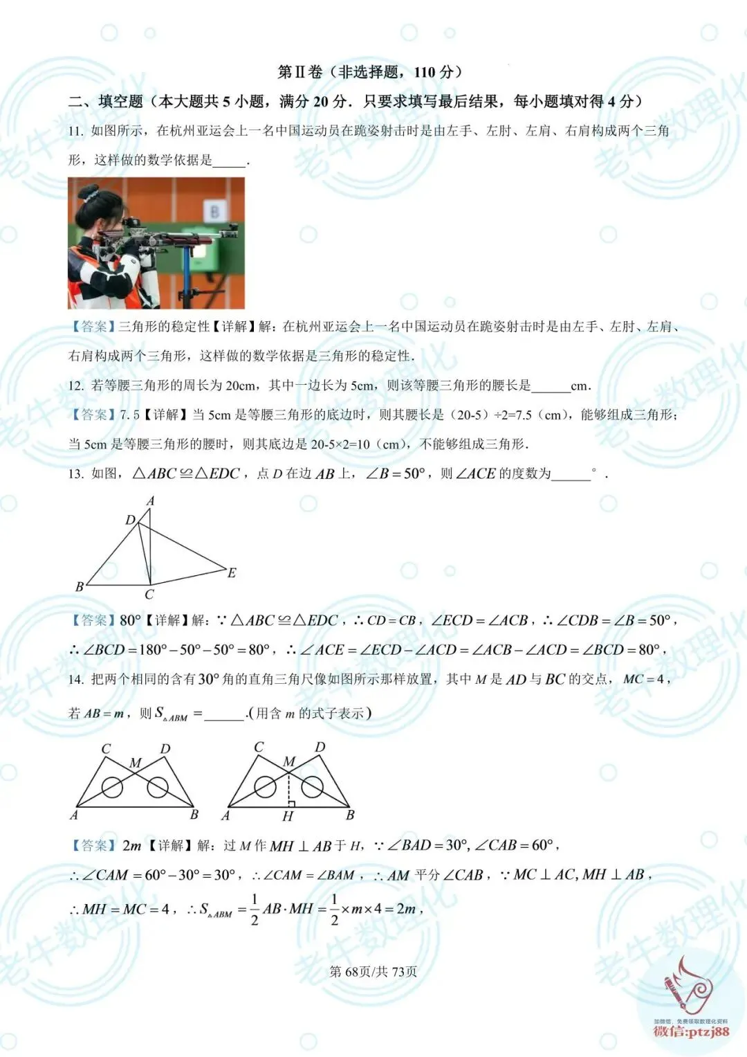 七年级期中真题【数学解析版】2025-2026学年泰安各区县数理化最新期中卷-第73张图片-四季读书网 七年级期中真题【数学解析版】2025-2026学年泰安各区县数理化最新期中卷-第73张图片-四季读书网