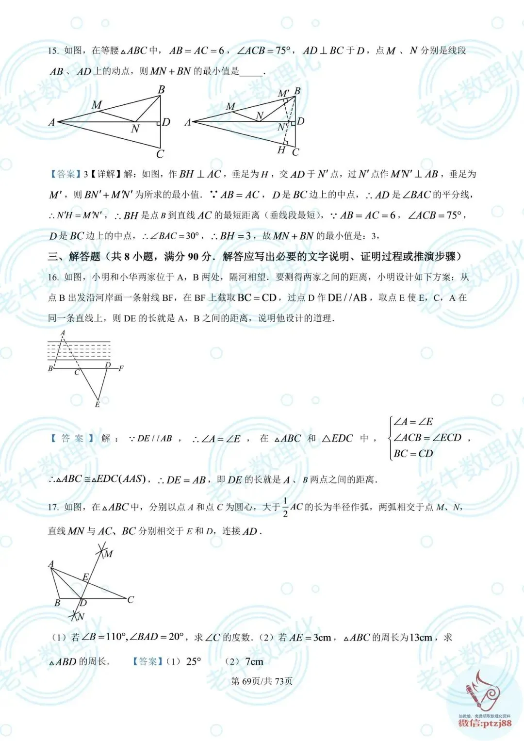 七年级期中真题【数学解析版】2025-2026学年泰安各区县数理化最新期中卷-第74张图片-四季读书网 七年级期中真题【数学解析版】2025-2026学年泰安各区县数理化最新期中卷-第74张图片-四季读书网