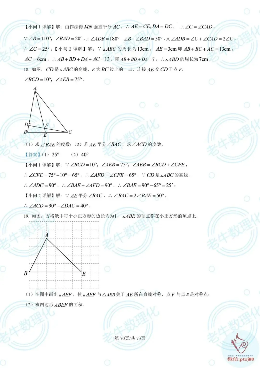 七年级期中真题【数学解析版】2025-2026学年泰安各区县数理化最新期中卷-第75张图片-四季读书网 七年级期中真题【数学解析版】2025-2026学年泰安各区县数理化最新期中卷-第75张图片-四季读书网