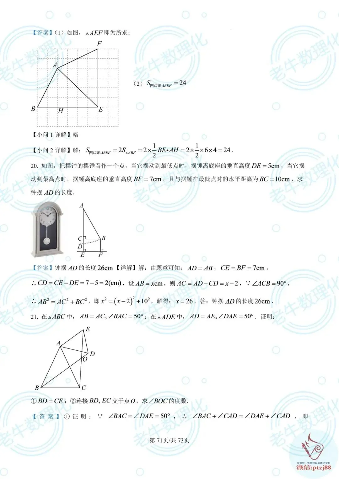 七年级期中真题【数学解析版】2025-2026学年泰安各区县数理化最新期中卷-第76张图片-四季读书网 七年级期中真题【数学解析版】2025-2026学年泰安各区县数理化最新期中卷-第76张图片-四季读书网
