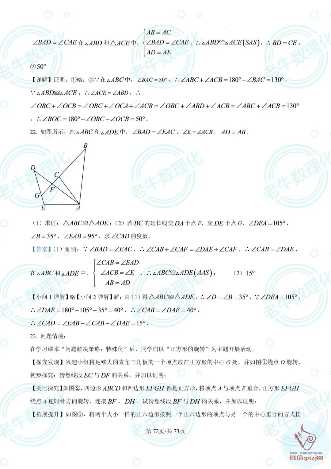 七年级期中真题【数学解析版】2025-2026学年泰安各区县数理化最新期中卷-第77张图片-四季读书网 七年级期中真题【数学解析版】2025-2026学年泰安各区县数理化最新期中卷-第77张图片-四季读书网