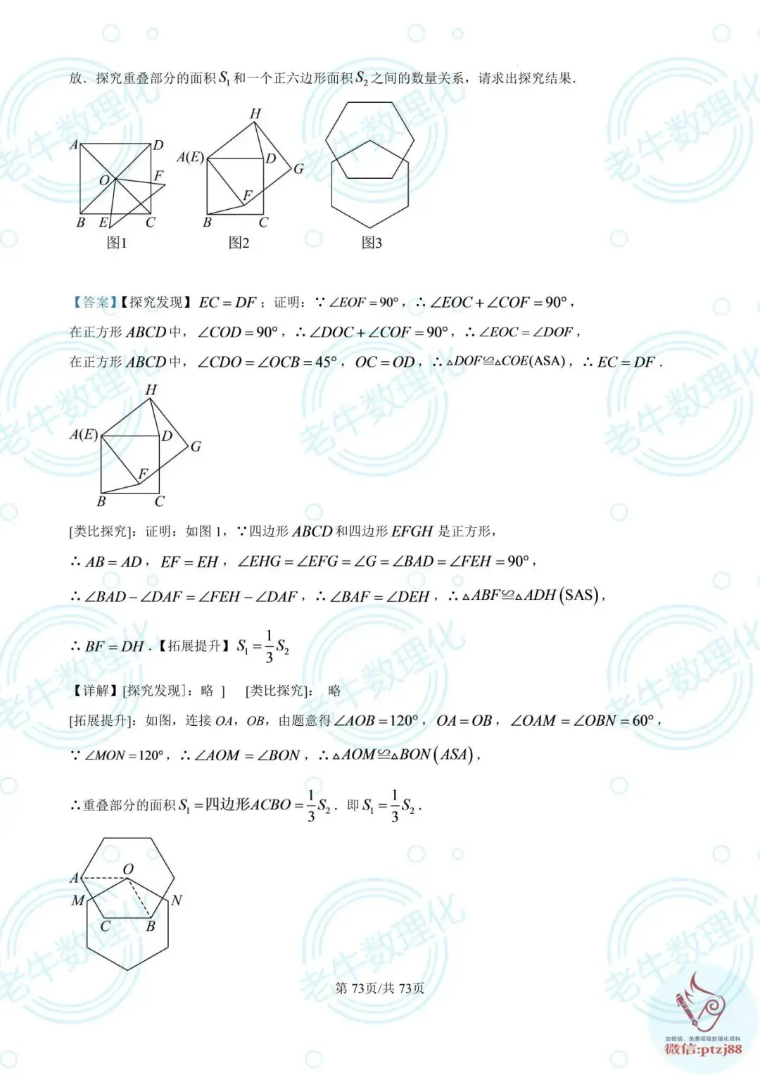 七年级期中真题【数学解析版】2025-2026学年泰安各区县数理化最新期中卷-第78张图片-四季读书网 七年级期中真题【数学解析版】2025-2026学年泰安各区县数理化最新期中卷-第78张图片-四季读书网