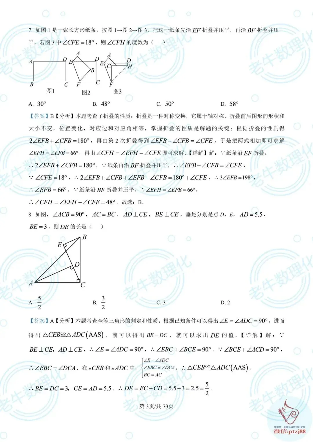 七年级期中真题【数学解析版】2025-2026学年泰安各区县数理化最新期中卷-第81张图片-四季读书网 七年级期中真题【数学解析版】2025-2026学年泰安各区县数理化最新期中卷-第81张图片-四季读书网