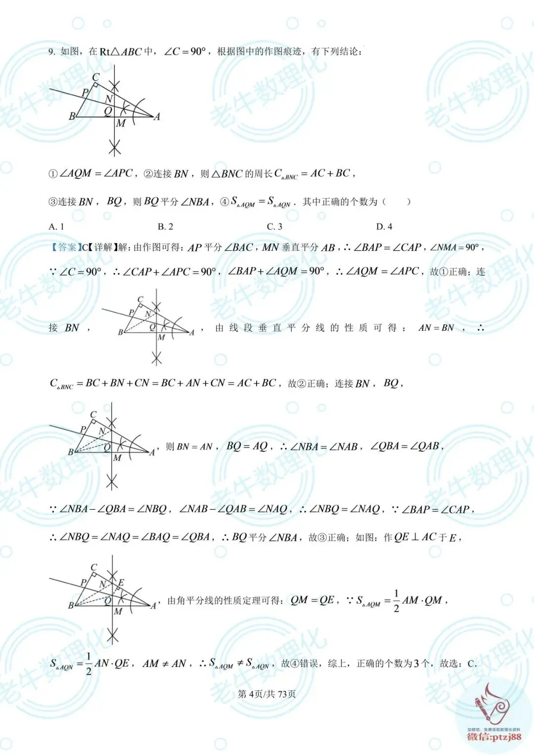 七年级期中真题【数学解析版】2025-2026学年泰安各区县数理化最新期中卷-第84张图片-四季读书网 七年级期中真题【数学解析版】2025-2026学年泰安各区县数理化最新期中卷-第84张图片-四季读书网