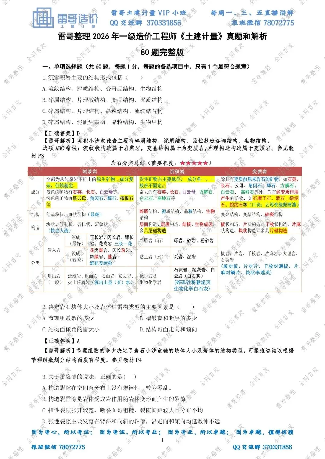 【独家·首发】2026雷哥土建计量真题完整版复原对答案啦!-第3张图片-四季读书网