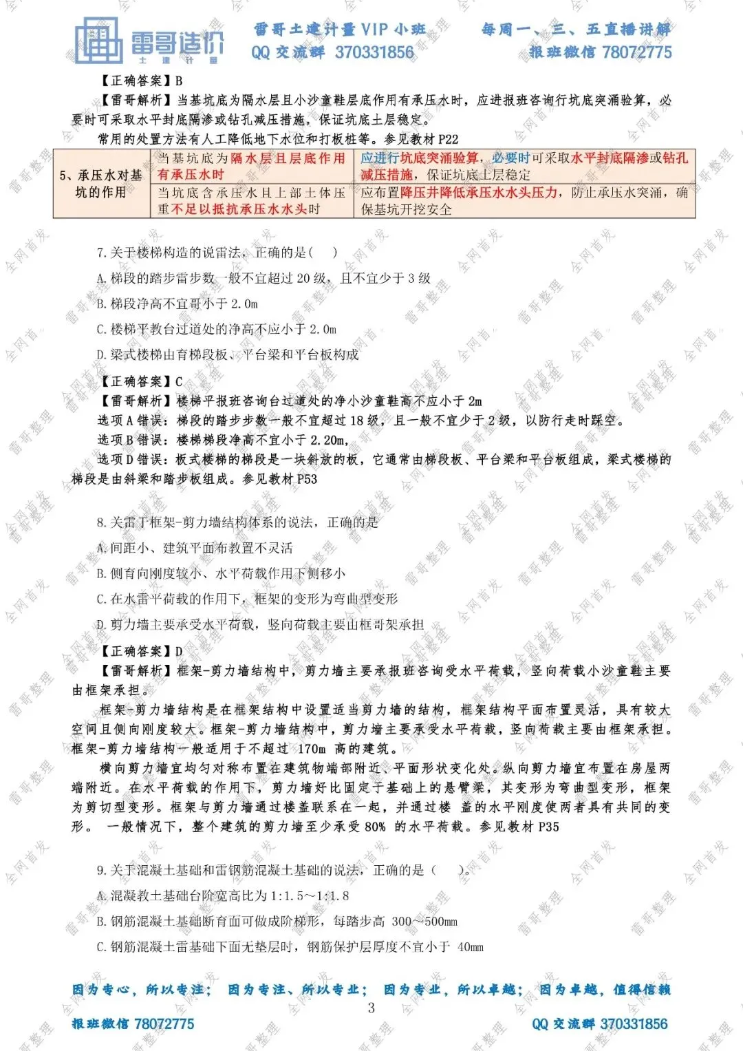 【独家·首发】2026雷哥土建计量真题完整版复原对答案啦!-第5张图片-四季读书网