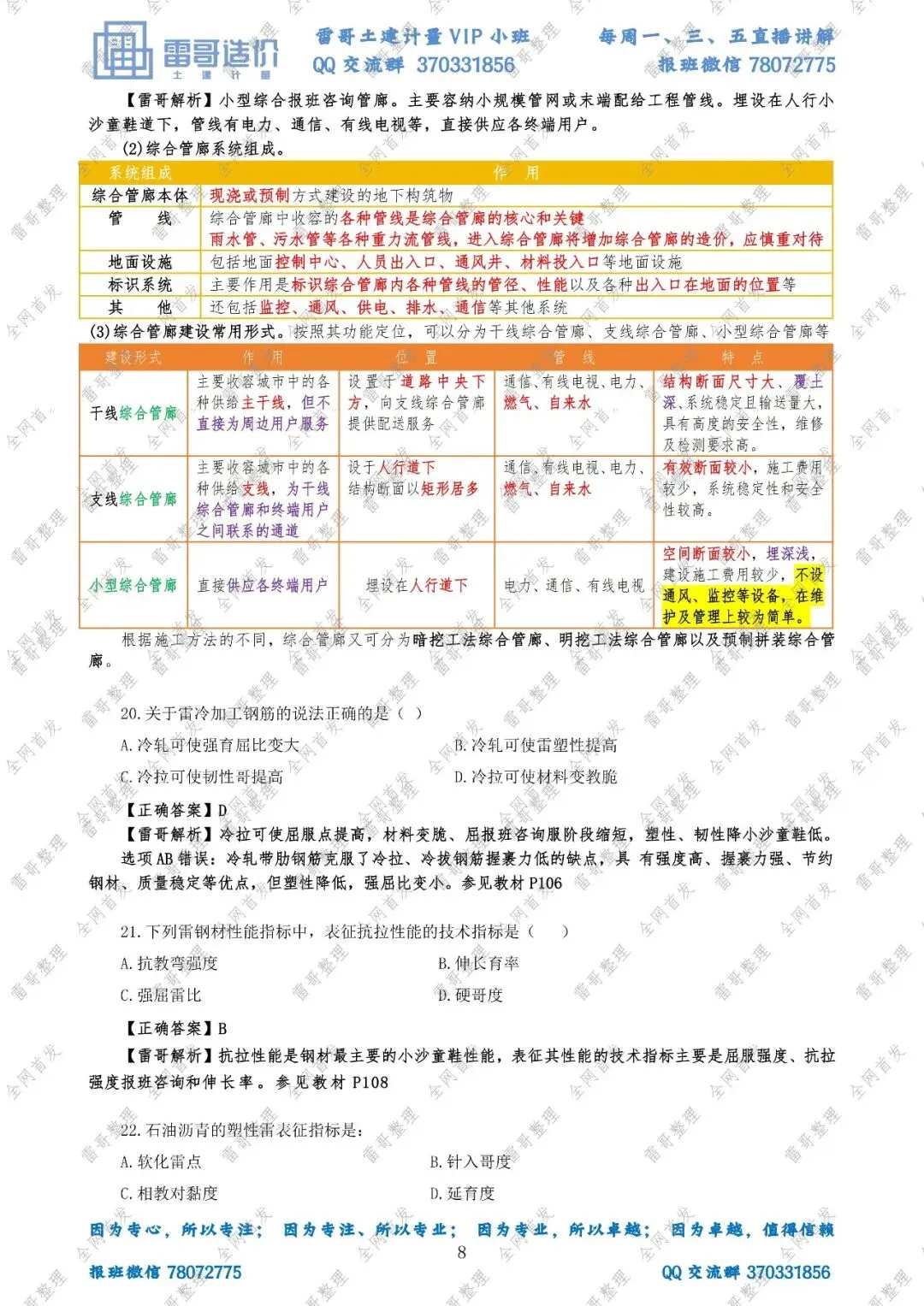 【独家·首发】2026雷哥土建计量真题完整版复原对答案啦!-第10张图片-四季读书网