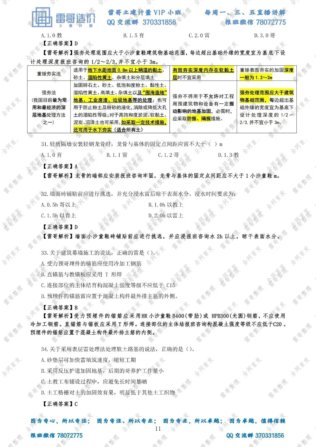 【独家·首发】2026雷哥土建计量真题完整版复原对答案啦!-第13张图片-四季读书网