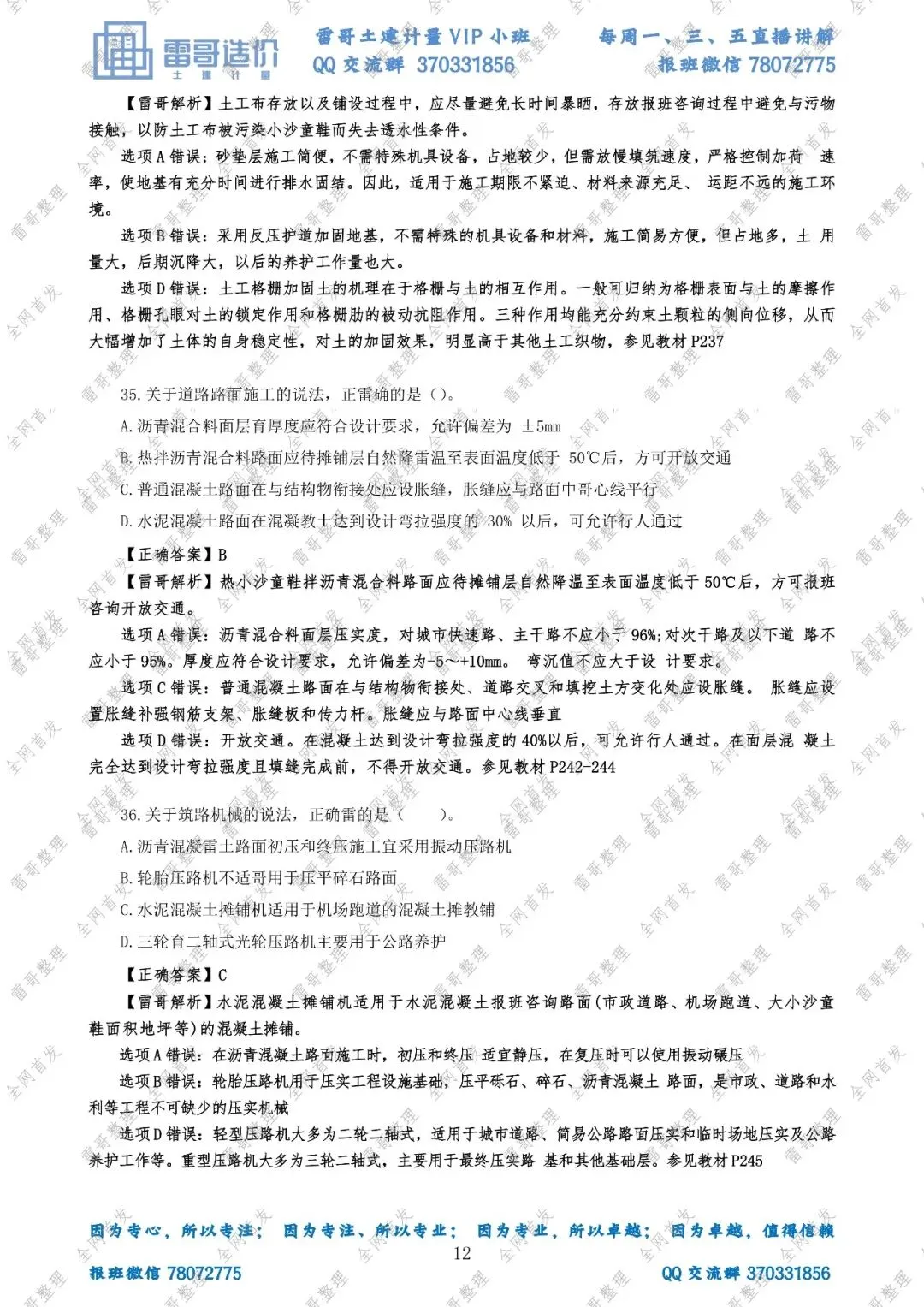 【独家·首发】2026雷哥土建计量真题完整版复原对答案啦!-第14张图片-四季读书网