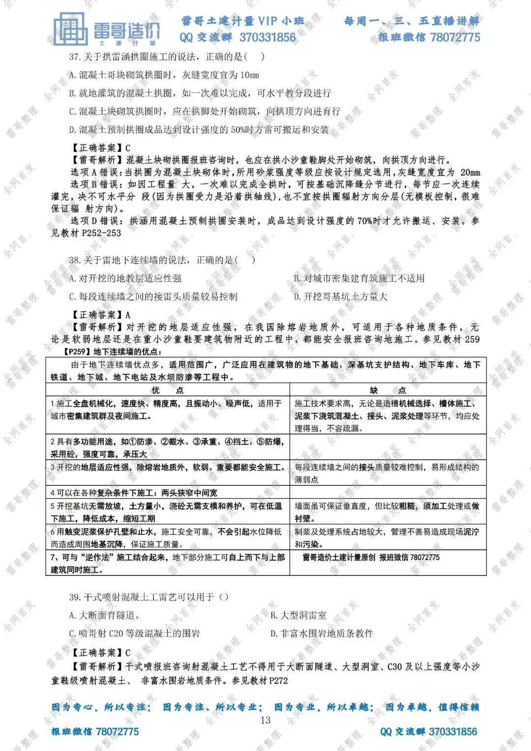 【独家·首发】2026雷哥土建计量真题完整版复原对答案啦!-第15张图片-四季读书网