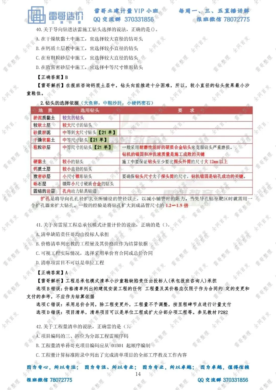 【独家·首发】2026雷哥土建计量真题完整版复原对答案啦!-第16张图片-四季读书网