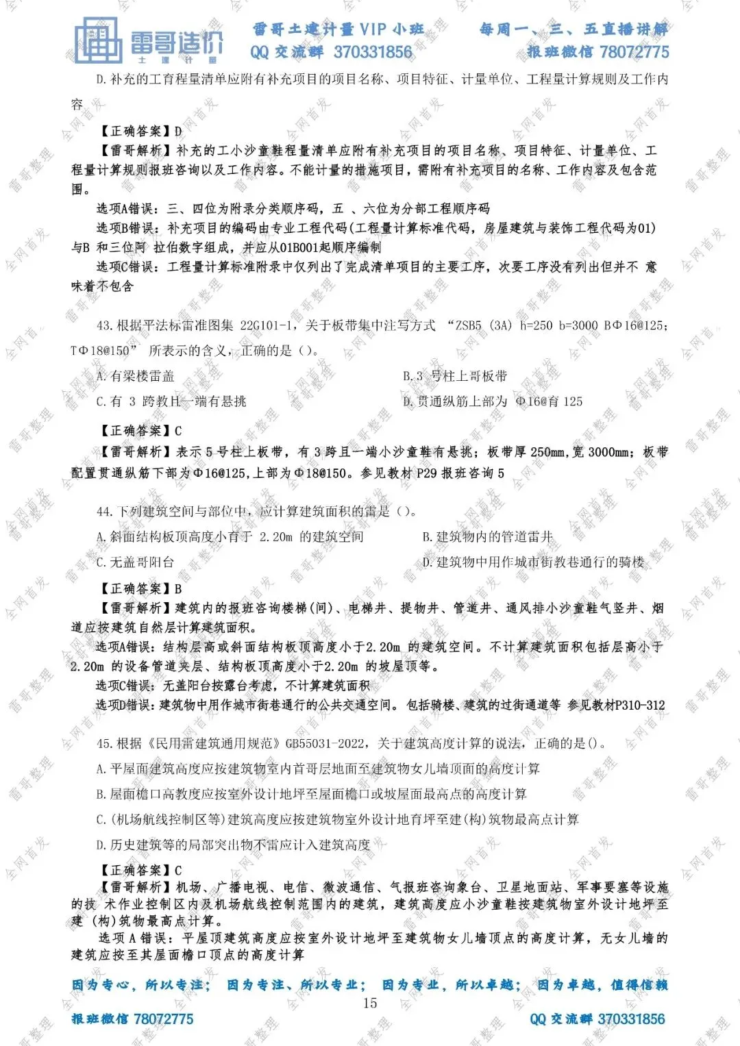【独家·首发】2026雷哥土建计量真题完整版复原对答案啦!-第17张图片-四季读书网