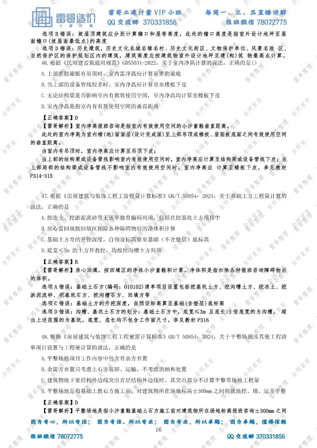 【独家·首发】2026雷哥土建计量真题完整版复原对答案啦!-第18张图片-四季读书网