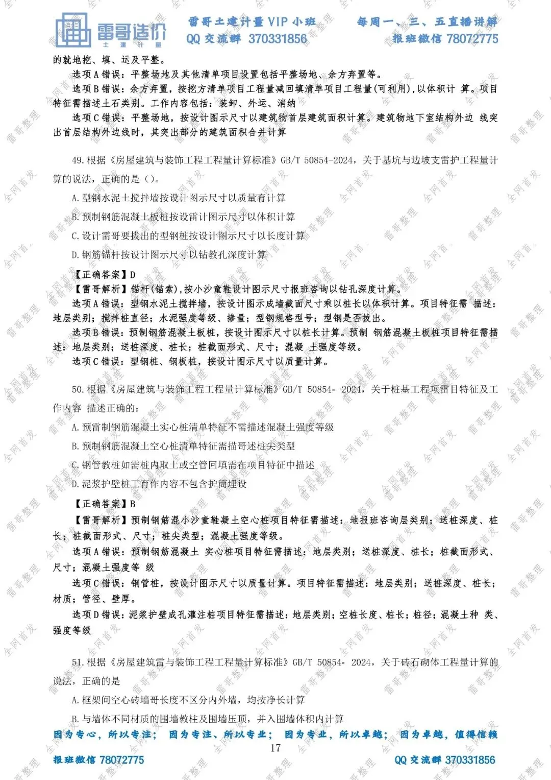 【独家·首发】2026雷哥土建计量真题完整版复原对答案啦!-第19张图片-四季读书网