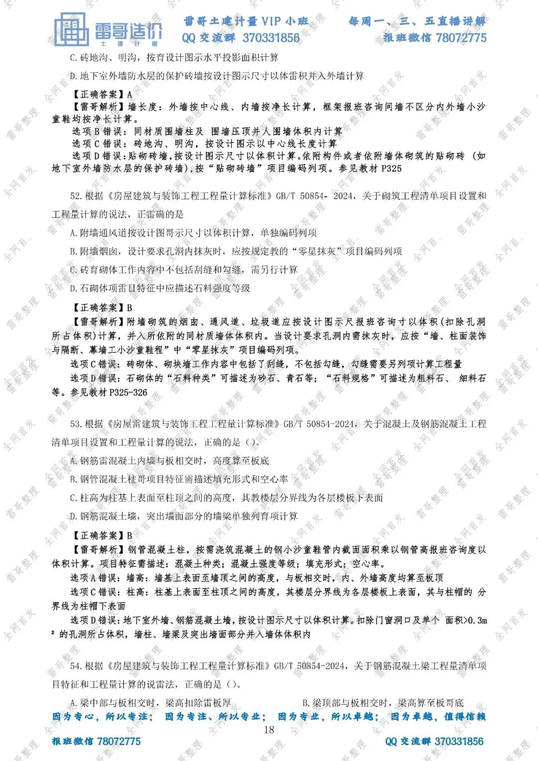 【独家·首发】2026雷哥土建计量真题完整版复原对答案啦!-第20张图片-四季读书网