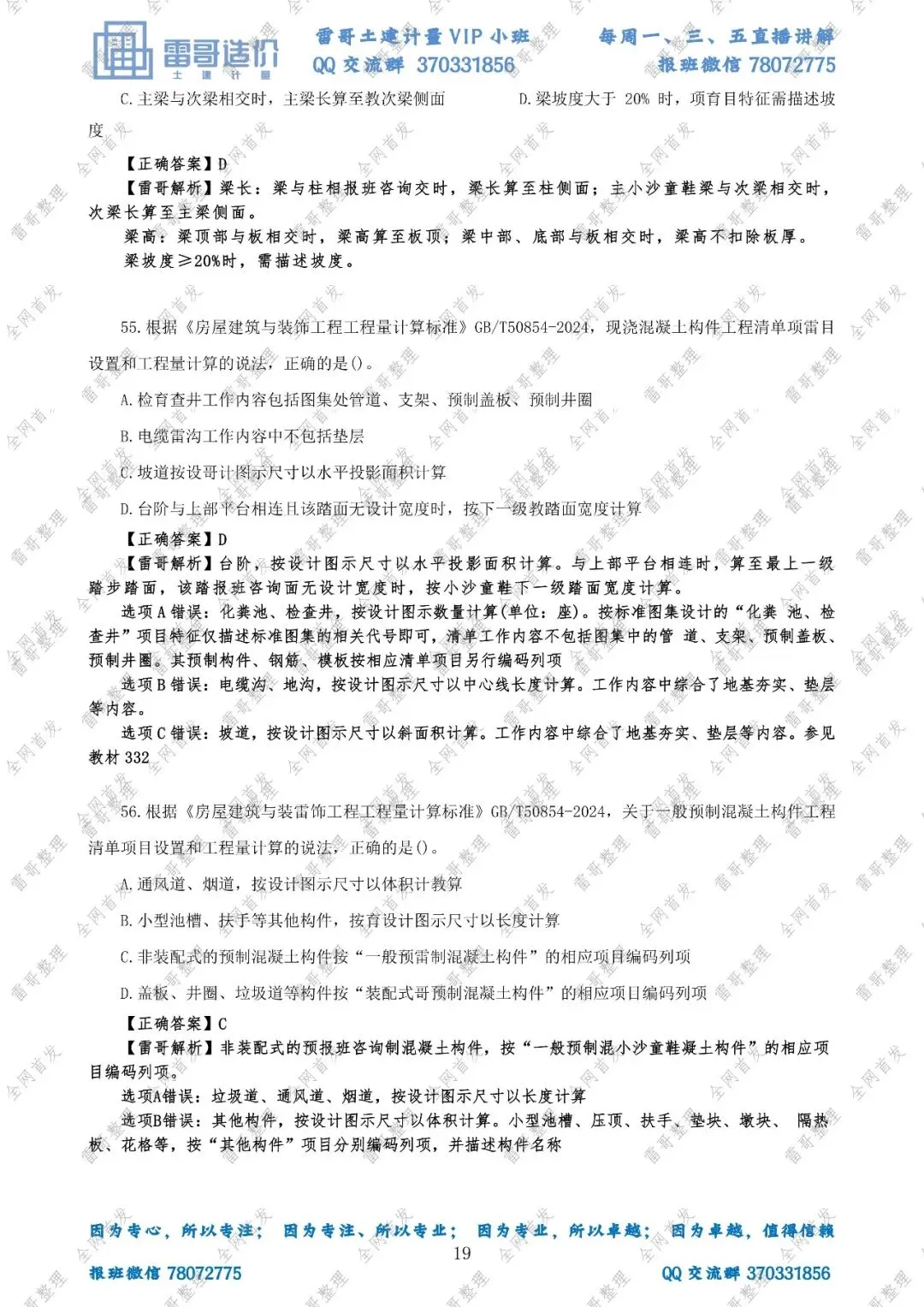 【独家·首发】2026雷哥土建计量真题完整版复原对答案啦!-第21张图片-四季读书网