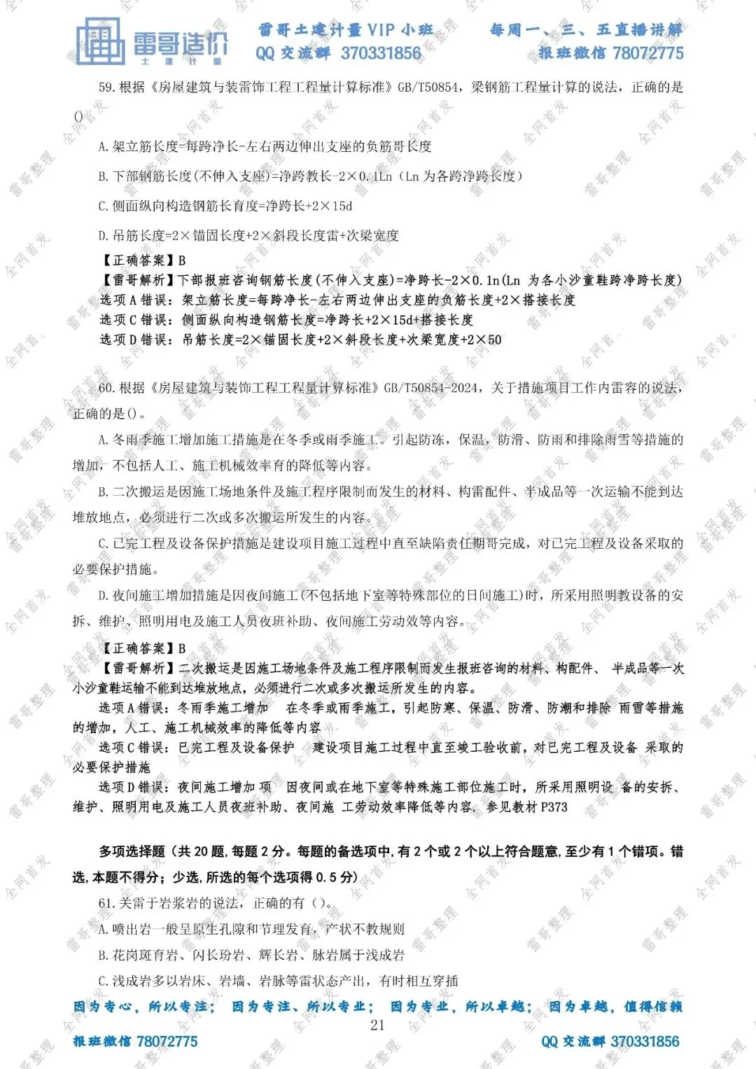 【独家·首发】2026雷哥土建计量真题完整版复原对答案啦!-第23张图片-四季读书网
