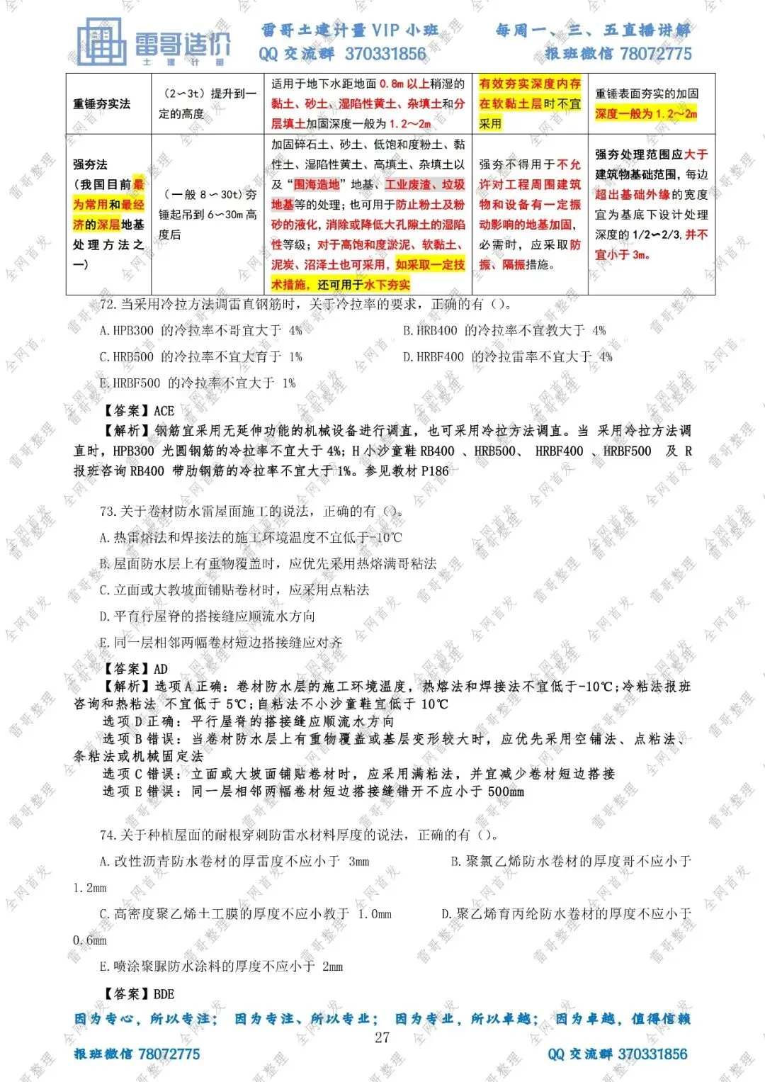 【独家·首发】2026雷哥土建计量真题完整版复原对答案啦!-第29张图片-四季读书网