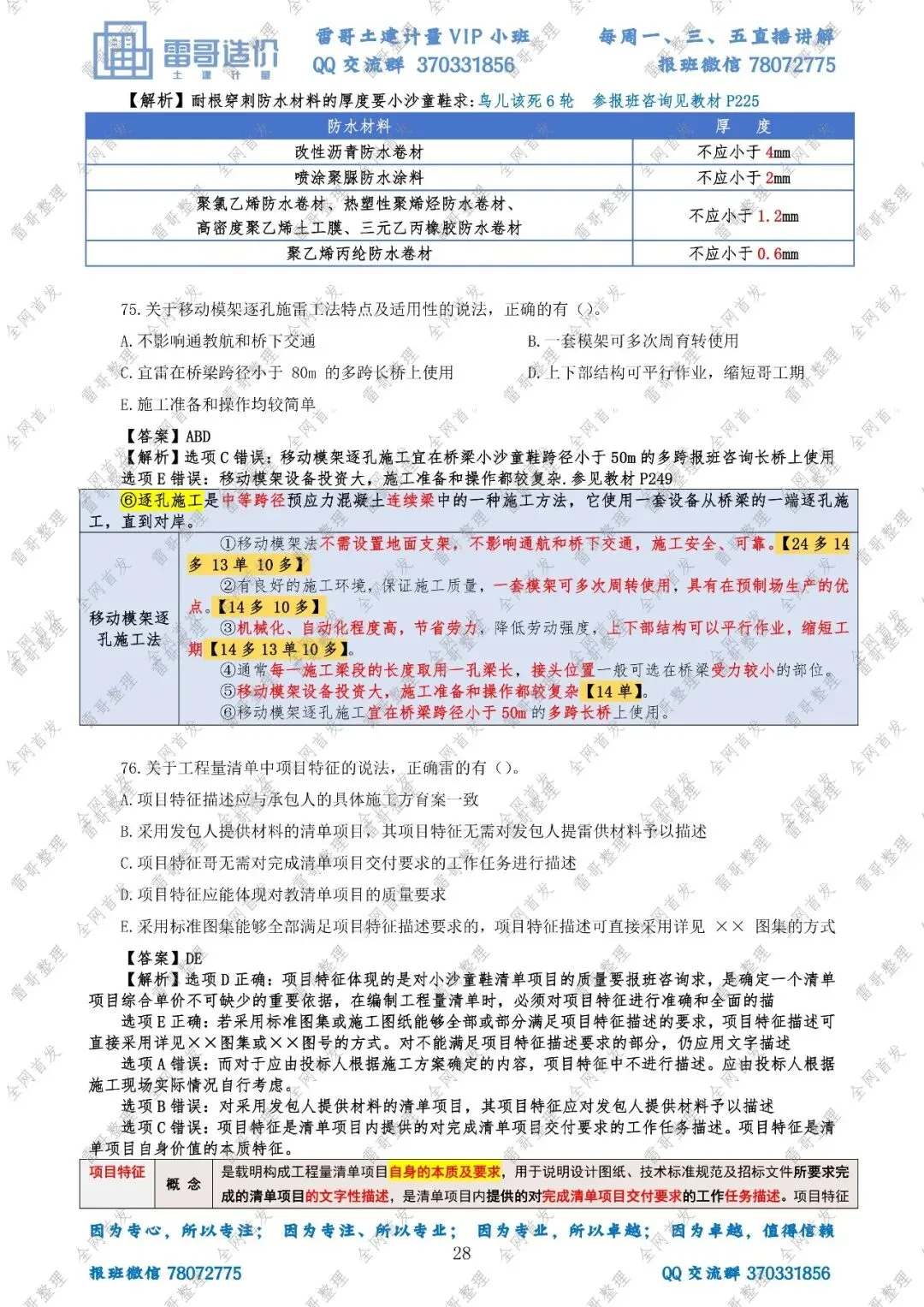 【独家·首发】2026雷哥土建计量真题完整版复原对答案啦!-第30张图片-四季读书网