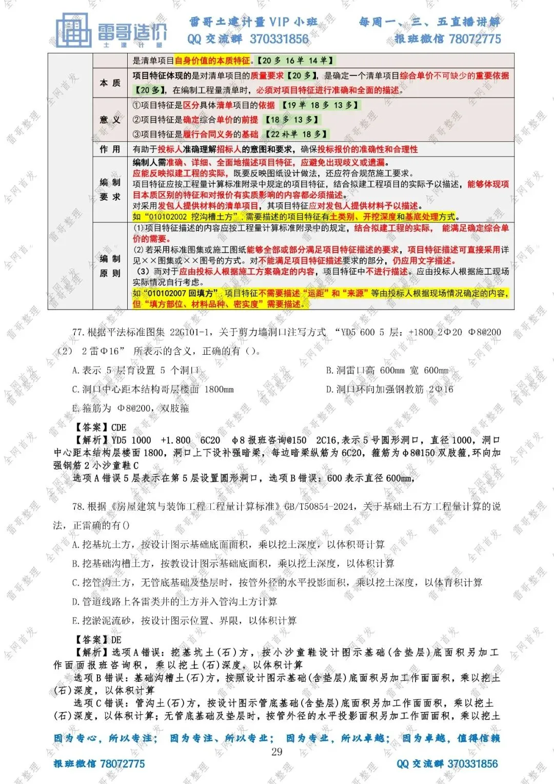【独家·首发】2026雷哥土建计量真题完整版复原对答案啦!-第31张图片-四季读书网
