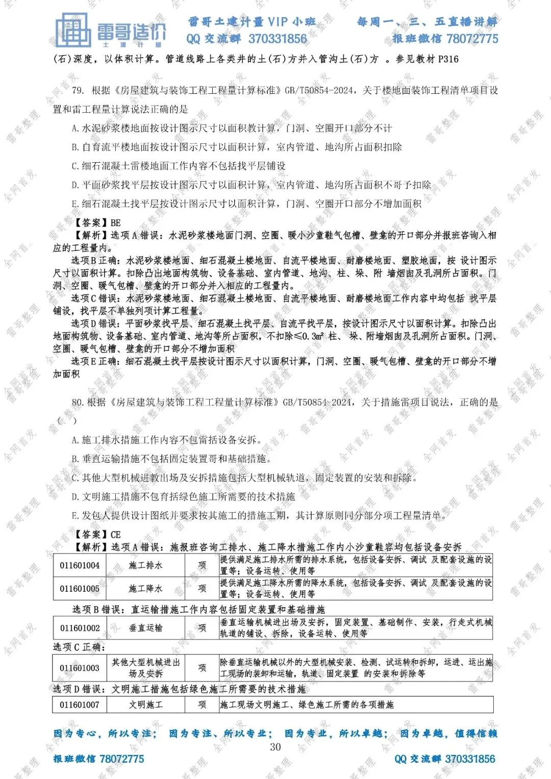 【独家·首发】2026雷哥土建计量真题完整版复原对答案啦!-第32张图片-四季读书网