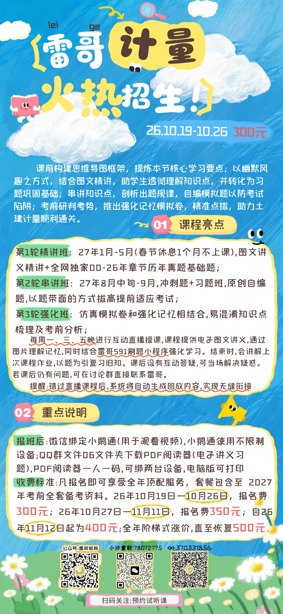 【独家·首发】2026雷哥土建计量真题完整版复原对答案啦!-第43张图片-四季读书网