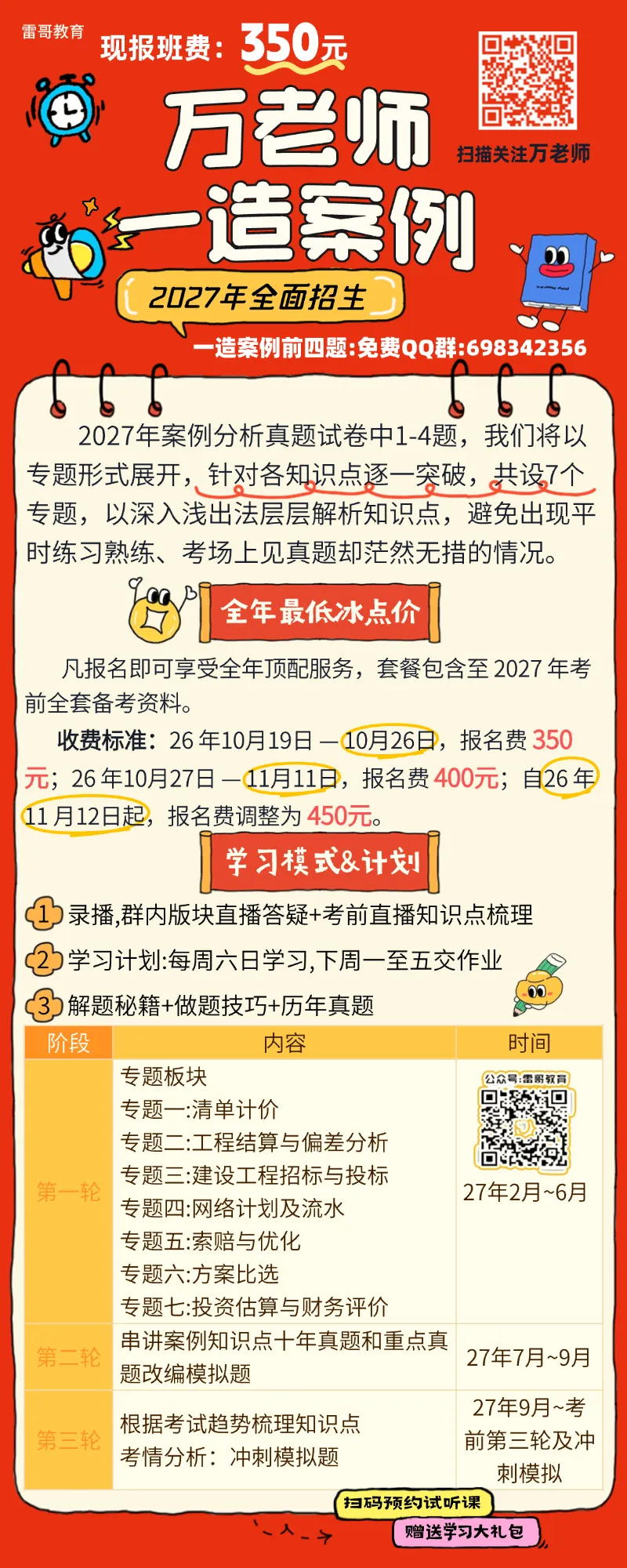 【独家·首发】2026雷哥土建计量真题完整版复原对答案啦!-第44张图片-四季读书网