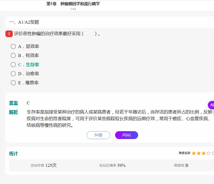 2027年肿瘤内科学中级职称考试历年真题及解析-第1张图片-四季读书网