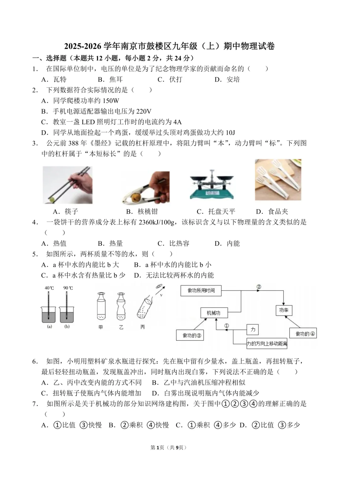 九年级期中物理高效复习指南|真题包限时领-第8张图片-四季读书网 九年级期中物理高效复习指南|真题包限时领-第8张图片-四季读书网