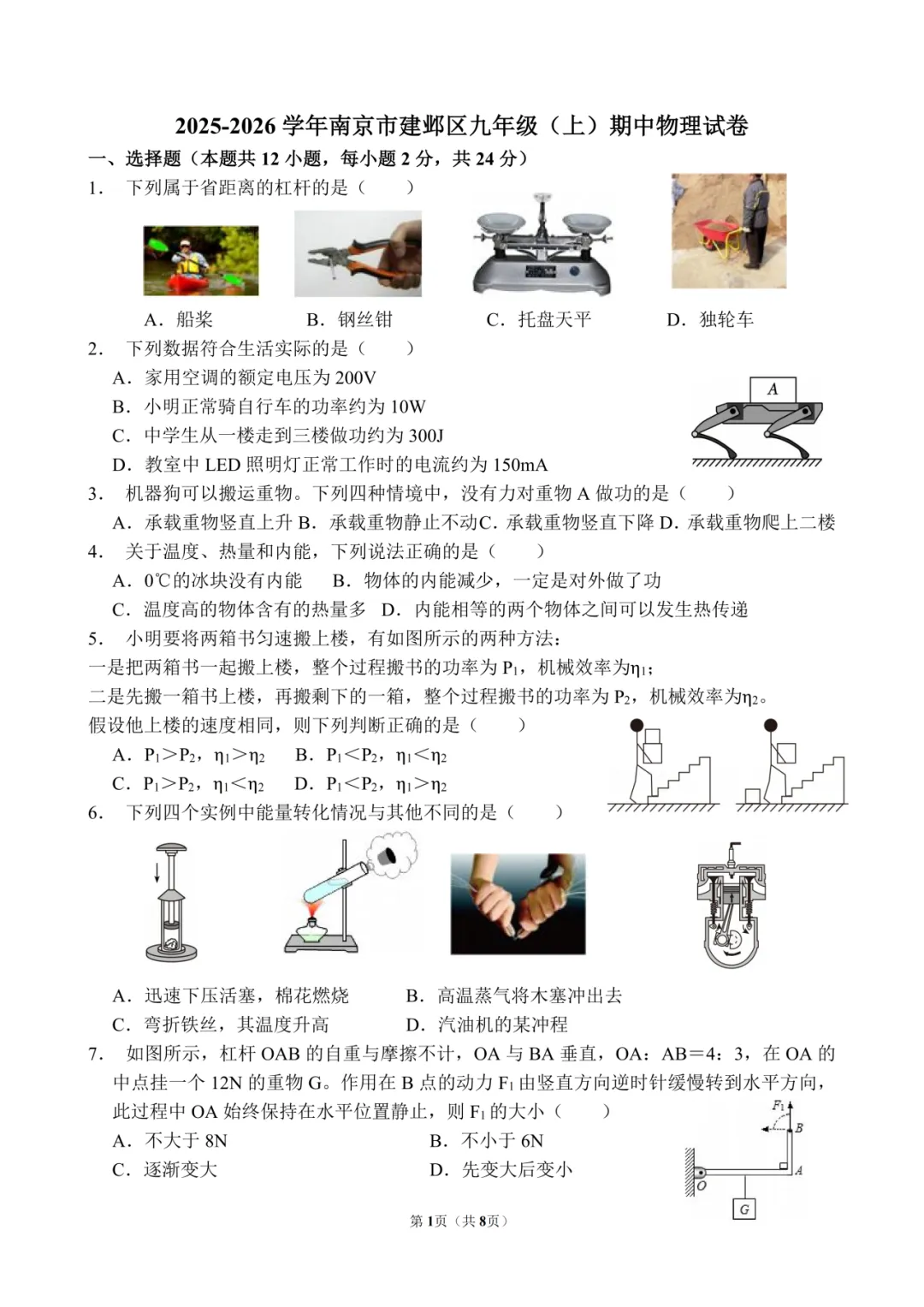 九年级期中物理高效复习指南|真题包限时领-第12张图片-四季读书网 九年级期中物理高效复习指南|真题包限时领-第12张图片-四季读书网
