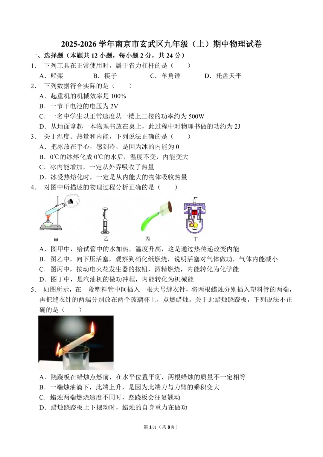九年级期中物理高效复习指南|真题包限时领-第16张图片-四季读书网 九年级期中物理高效复习指南|真题包限时领-第16张图片-四季读书网