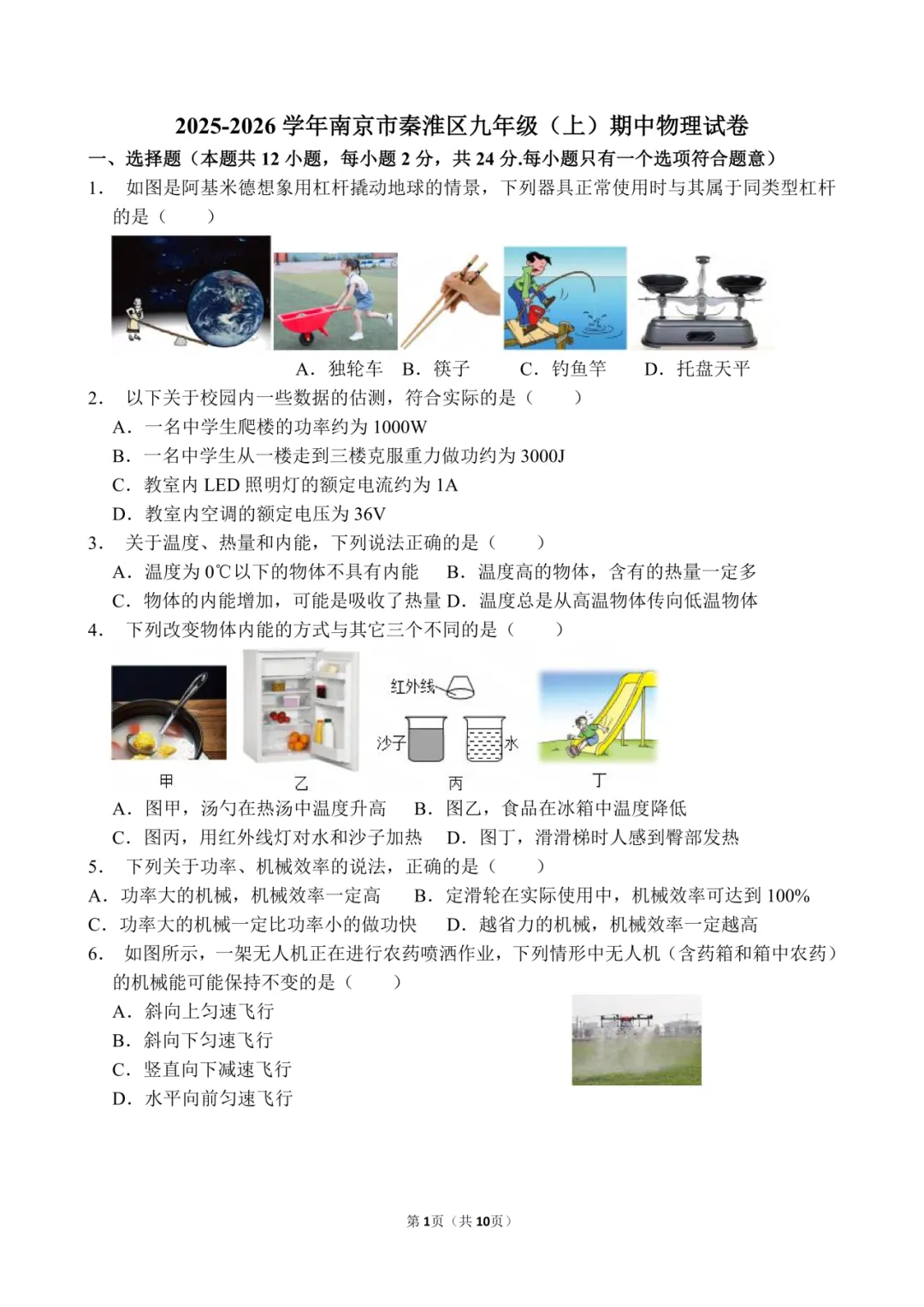 九年级期中物理高效复习指南|真题包限时领-第20张图片-四季读书网 九年级期中物理高效复习指南|真题包限时领-第20张图片-四季读书网