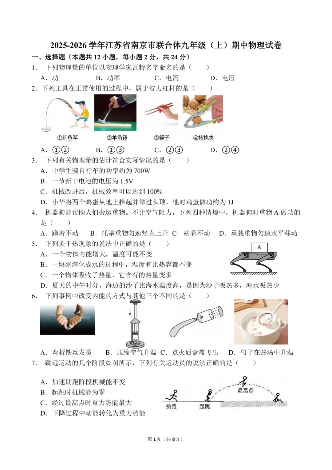 九年级期中物理高效复习指南|真题包限时领-第24张图片-四季读书网 九年级期中物理高效复习指南|真题包限时领-第24张图片-四季读书网