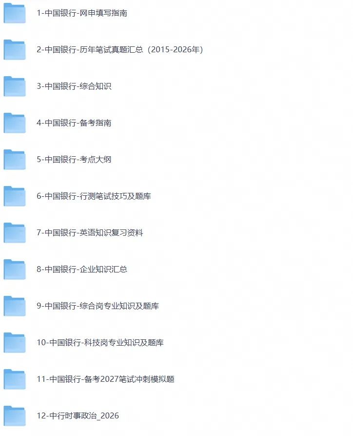 2027中国银行招聘笔试历年真题+答案解析(2006-2026年)+面试备考资料,可下载可打印-第1张图片-四季读书网