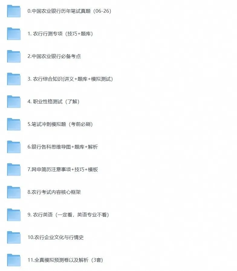2027中国农业银行招聘笔试历年真题+答案解析(2006-2026年)+面试备考资料,可下载可打印-第1张图片-四季读书网 2027中国农业银行招聘笔试历年真题+答案解析(2006-2026年)+面试备考资料,可下载可打印-第1张图片-四季读书网