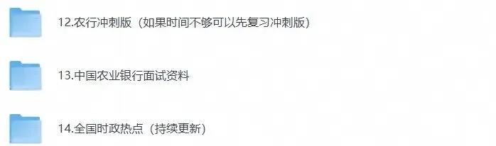 2027中国农业银行招聘笔试历年真题+答案解析(2006-2026年)+面试备考资料,可下载可打印-第2张图片-四季读书网 2027中国农业银行招聘笔试历年真题+答案解析(2006-2026年)+面试备考资料,可下载可打印-第2张图片-四季读书网